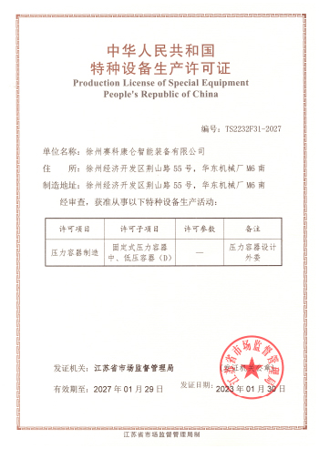 Special Equipment Production License