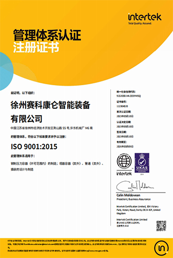 ISO9001:2015 Management System Certification Registration Certificate